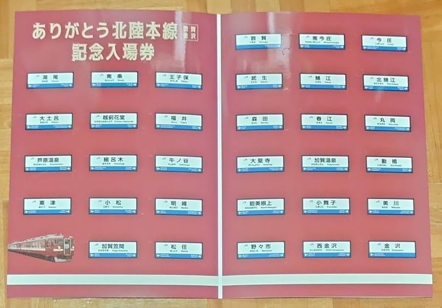 Amazon.co.jp: JR西日本 ありがとう北陸本線 （ 敦賀 〜金沢