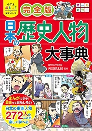 学研まんが 日本の古典 第1期 5巻セット | 竹田恒泰, 谷口孝介