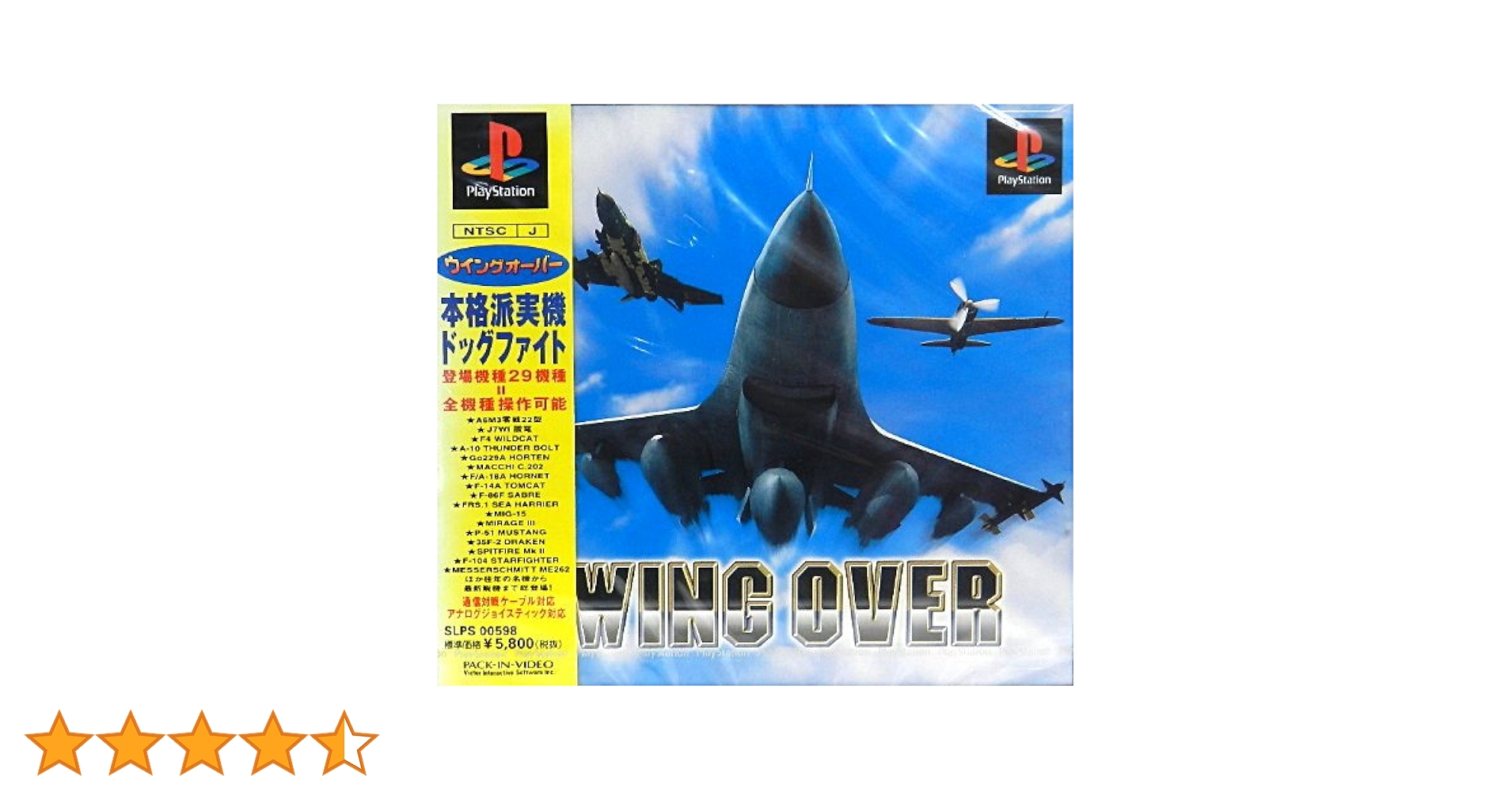 レア　1月発売予定　プレイステーション　ウィングオーバー　ビクター　デモビデオ レア 1月発売予定 プレイステーション ウィングオーバー