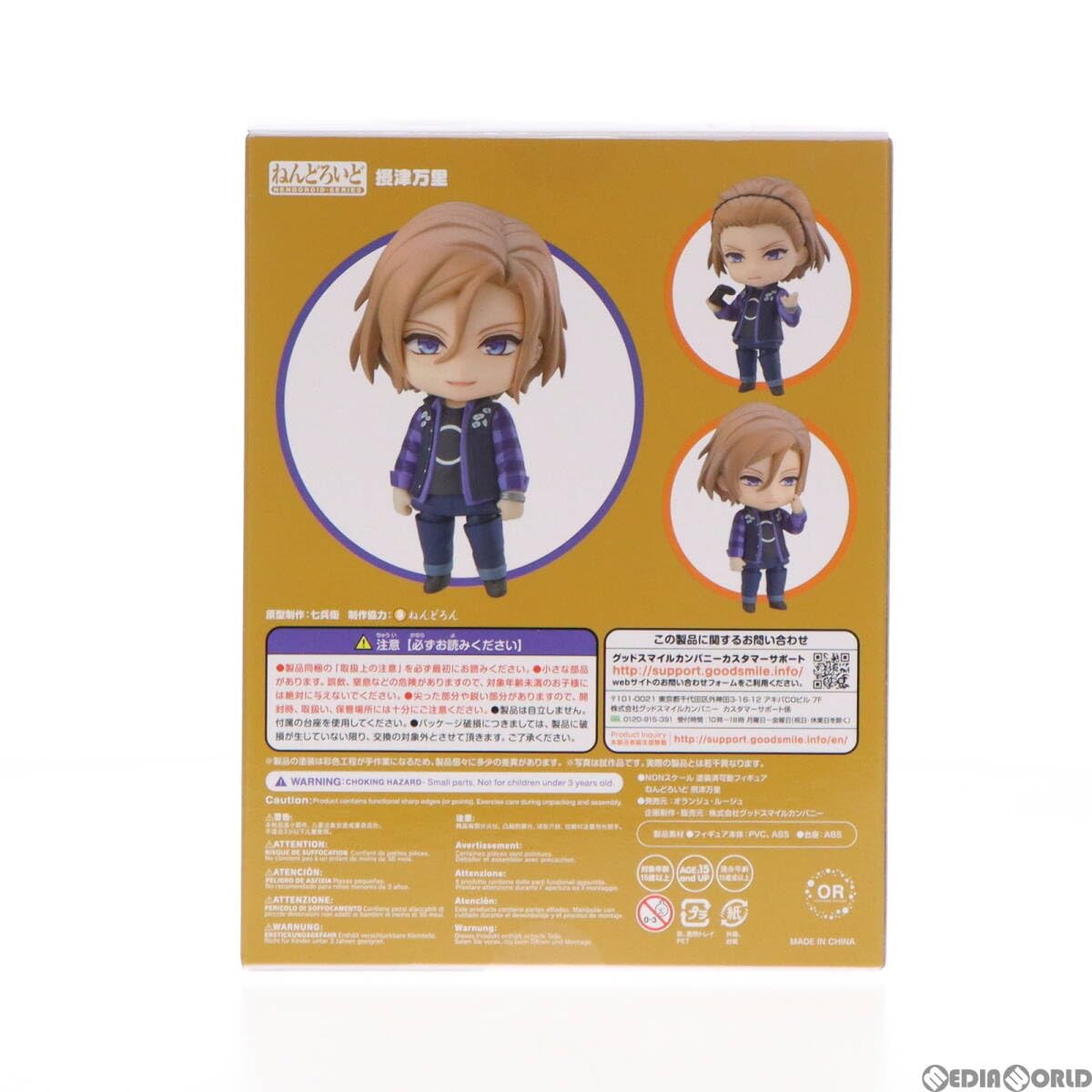 【特典付き】ねんどろいど846摂津万里896茅ヶ崎至　2体セット【A3！】 特典付き】ねんどろいど846摂津万里896茅ヶ崎至 2体セット【A3