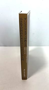 マグネティックマーケティング　システムツールキット　社長の通信講座　ダンケネディ マグネティックマーケティング システムツールキット 社長の通信講座