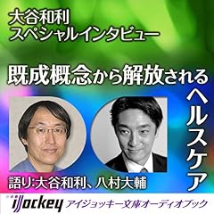 『既成概念から解放されるヘルスケア』のカバーアート