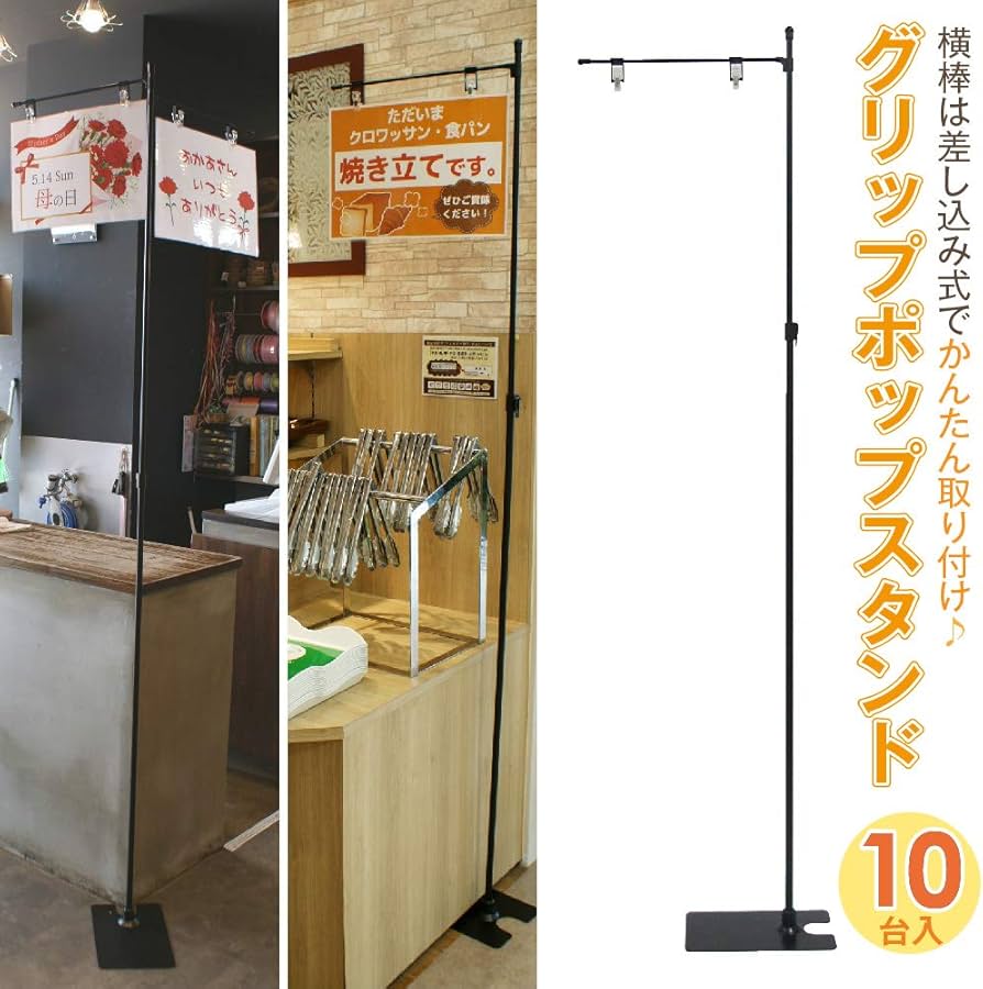 【未開封】グリップポップスタンド2セット入　2個まとめ売り 楽天市場】グリップポップスタンド 2台セット 1.3m〜2.4m伸縮式 横棒