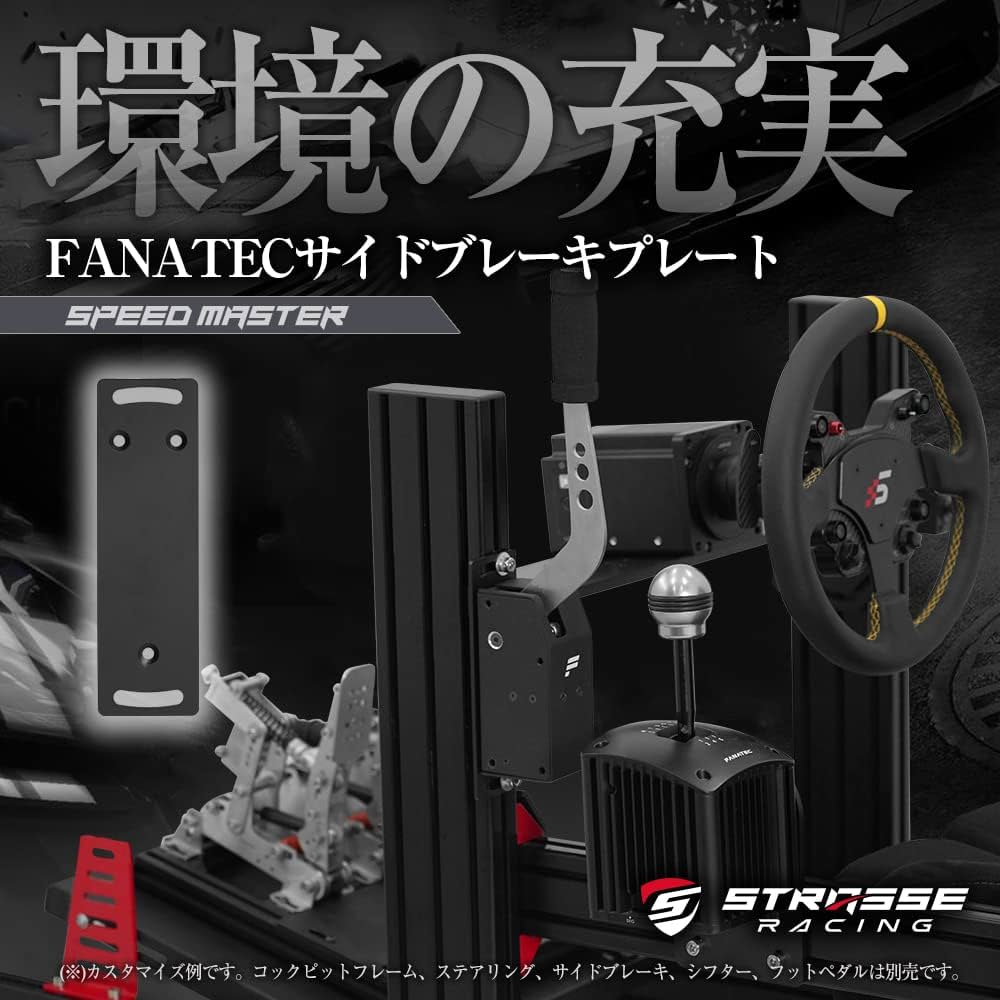 FanatecDDpro8Nmキット ロードセルペダル シフター ハンドブレーキ