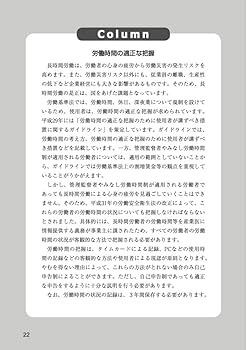 労働安全衛生法 基本法令・通達集 労働安全衛生法 基本法令・通達集 2020年度版 / 法務図書WEB