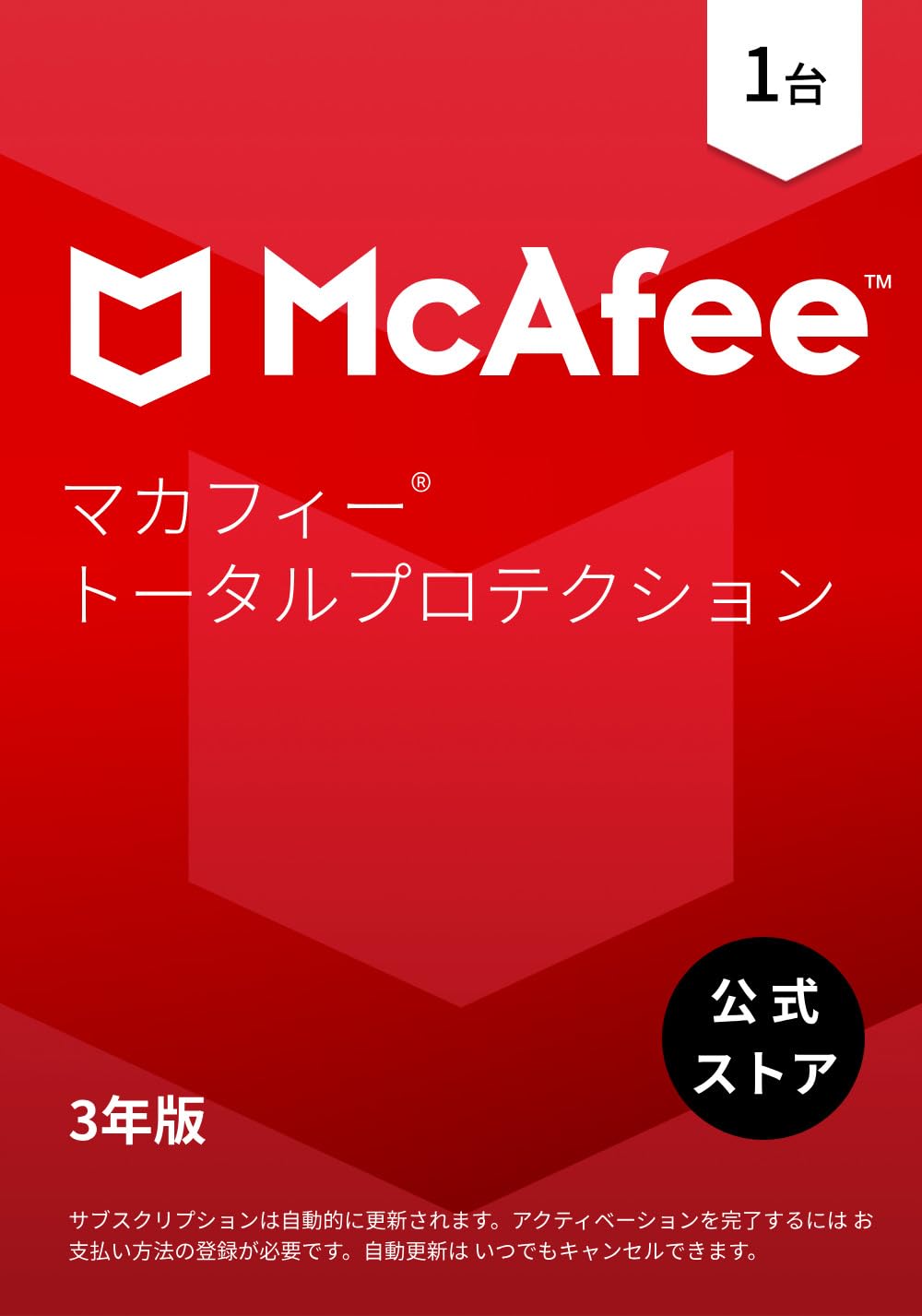 Amazon.co.jp: 【公式】マカフィー トータルプロテクション 3年1台版