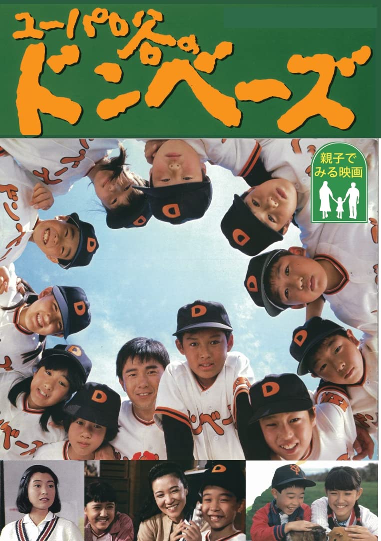 Amazon.co.jp: DVD ユーパロ谷のドンベーズ WMD-1017 : 佐藤オリエ, 美