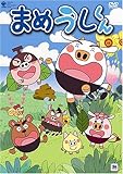 まめうしくん VOL.2 [DVD]