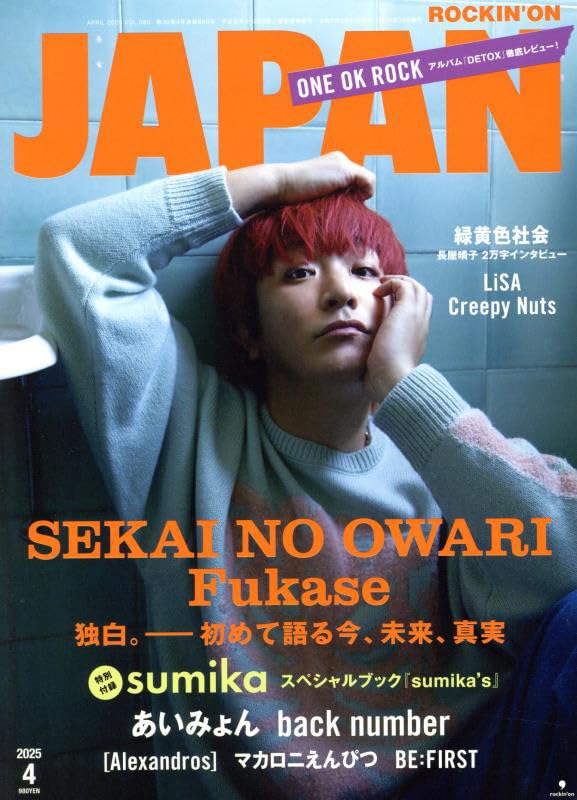 ロッキング・オン・ジャパン 1991年4月号 Amazon.co.jp: ロッキング・オン・ジャパン 2025年 04 月号 [雑誌] : 本