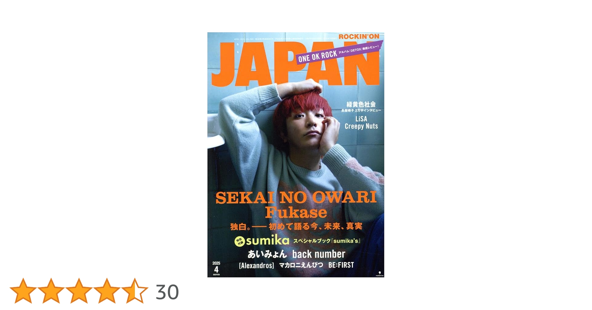 Amazon.co.jp: ロッキング・オン・ジャパン 2025年 04 月号