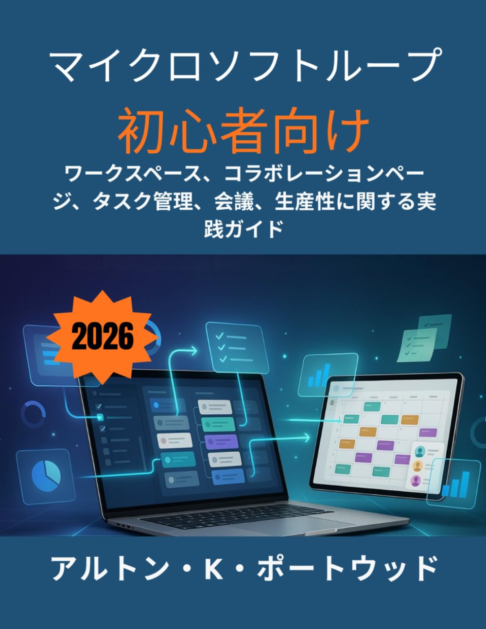 マイクロソフトループ 初心者向け