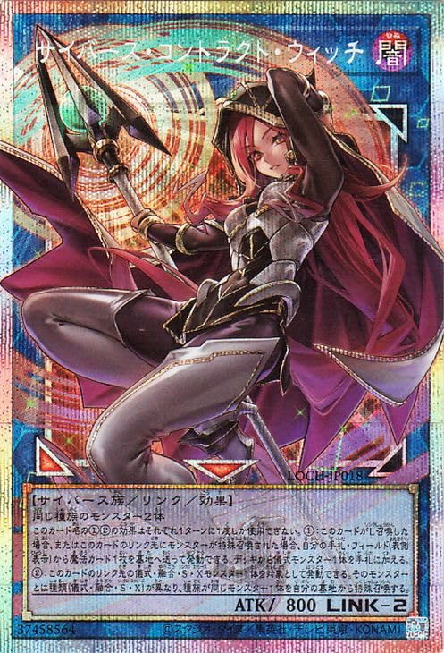 サイバース・コントラクト・ウィッチ オーバーフレームプリシク Amazon.co.jp: 遊戯王カード サイバース・コントラクト・ウィッチ