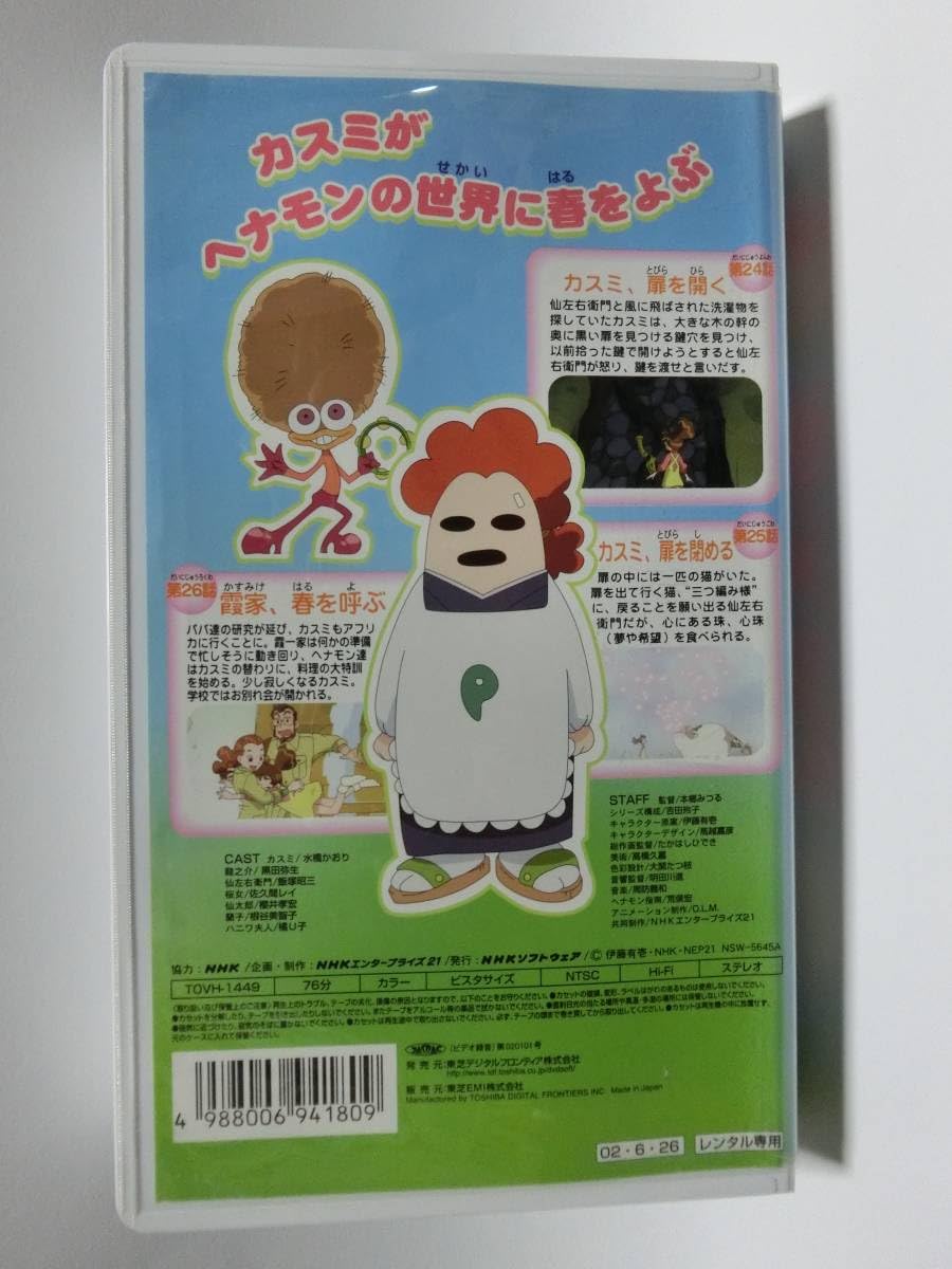 Amazon.co.jp: レア!!○未DVD化!!○ 再生確認済み カスミン 7巻 VHS