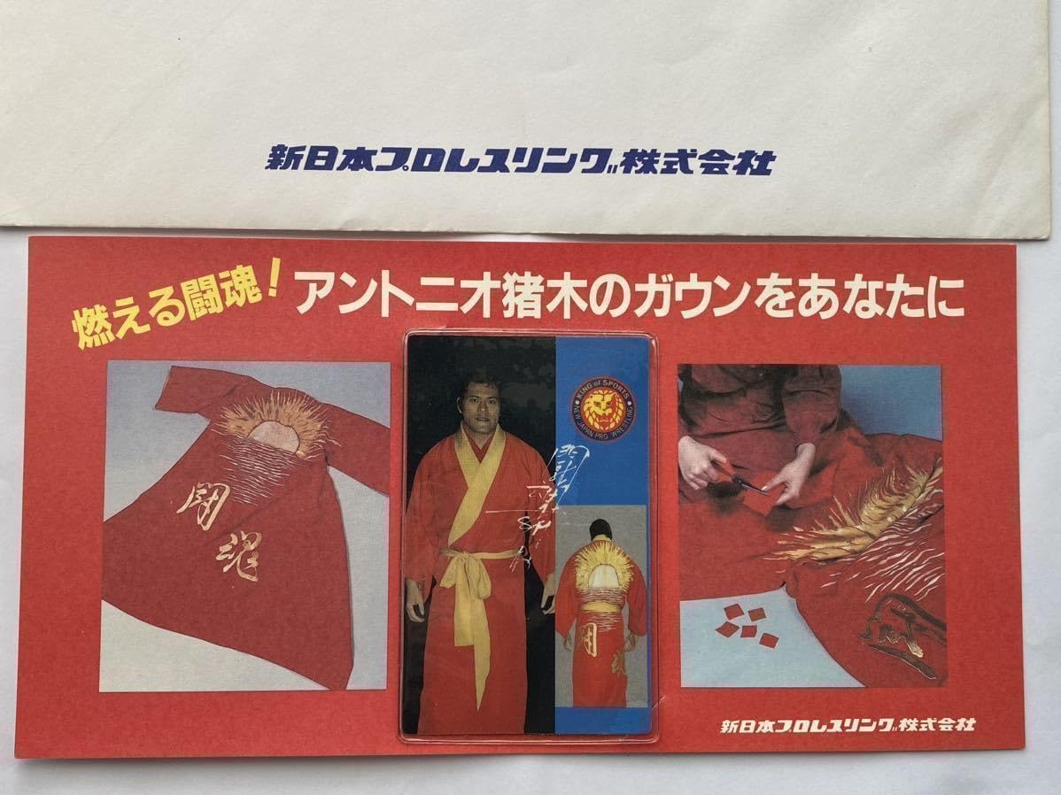 Amazon.co.jp: アントニオ猪木 ガウンカード 闘魂ガウンカード証明書 