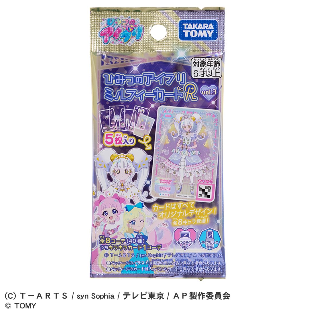 Amazon.co.jp: タカラトミー(TAKARA TOMY) ひみつのアイプリ ひみつの