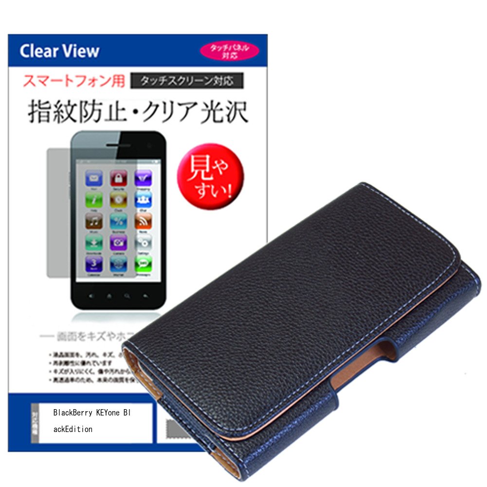 メディアカバーマーケット BlackBerry KEYone Black Edition [4.5インチ(1620x1080)]機種で使える【ベルト クリップ式 レザーケース と 指紋防止 クリア 光沢 液晶保護フィルム のセット】 互換品