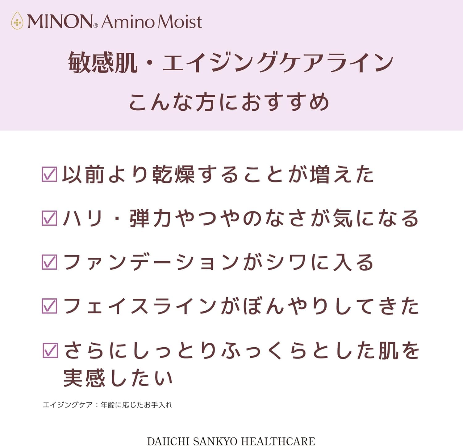 Amazon | MINON(ミノン) アミノモイスト エイジングケアライン