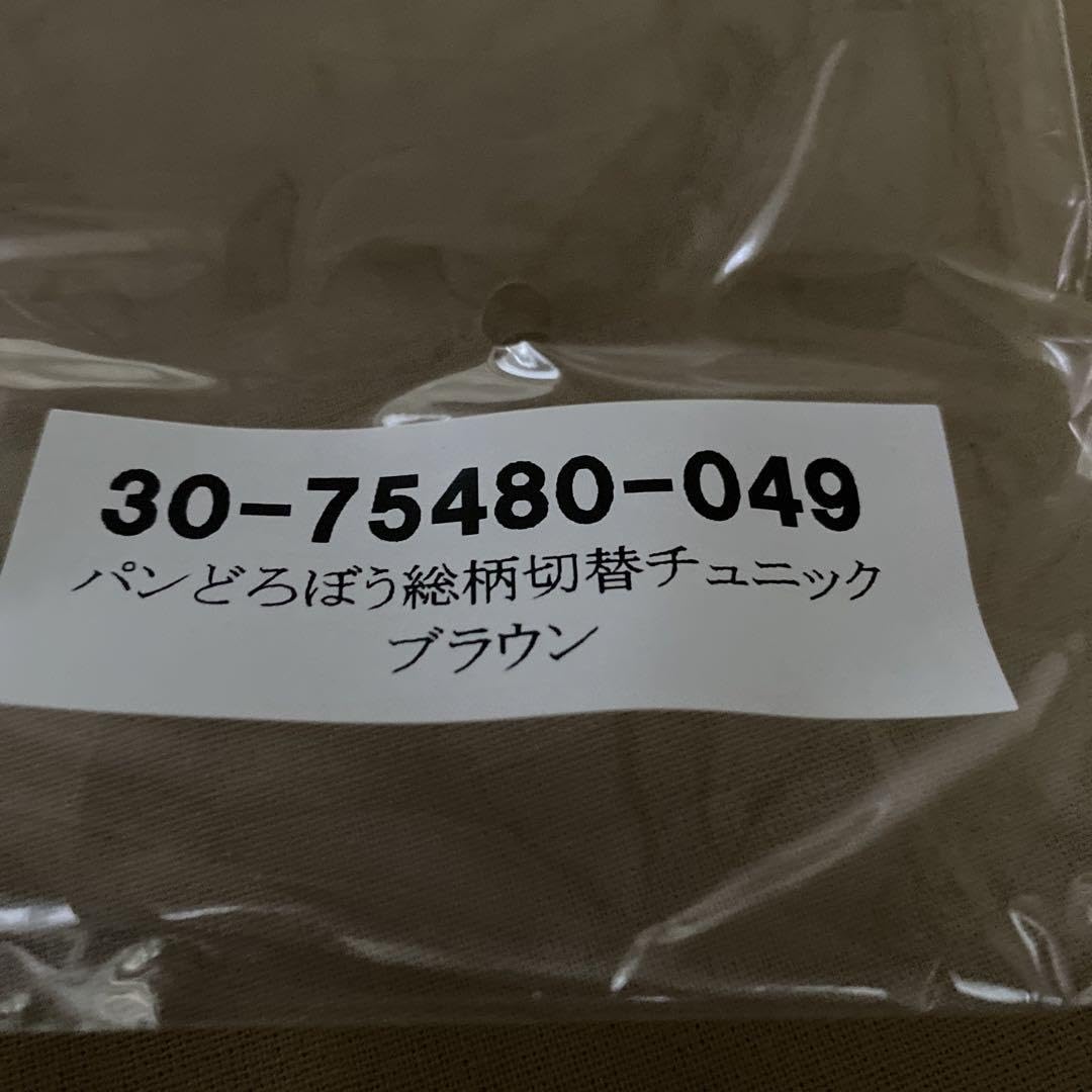 Amazon.co.jp: ぱんどろぼうエプロン 2枚セット 保育士エプロン