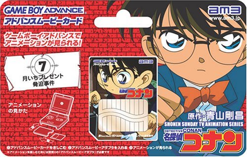 ムービーカード単品「名探偵コナン第7話~月いちプレゼント脅迫事件」