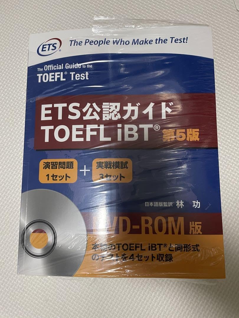 Amazon.co.jp: ETS公認ガイド TOEFL iBT 第5版 DVD-ROM