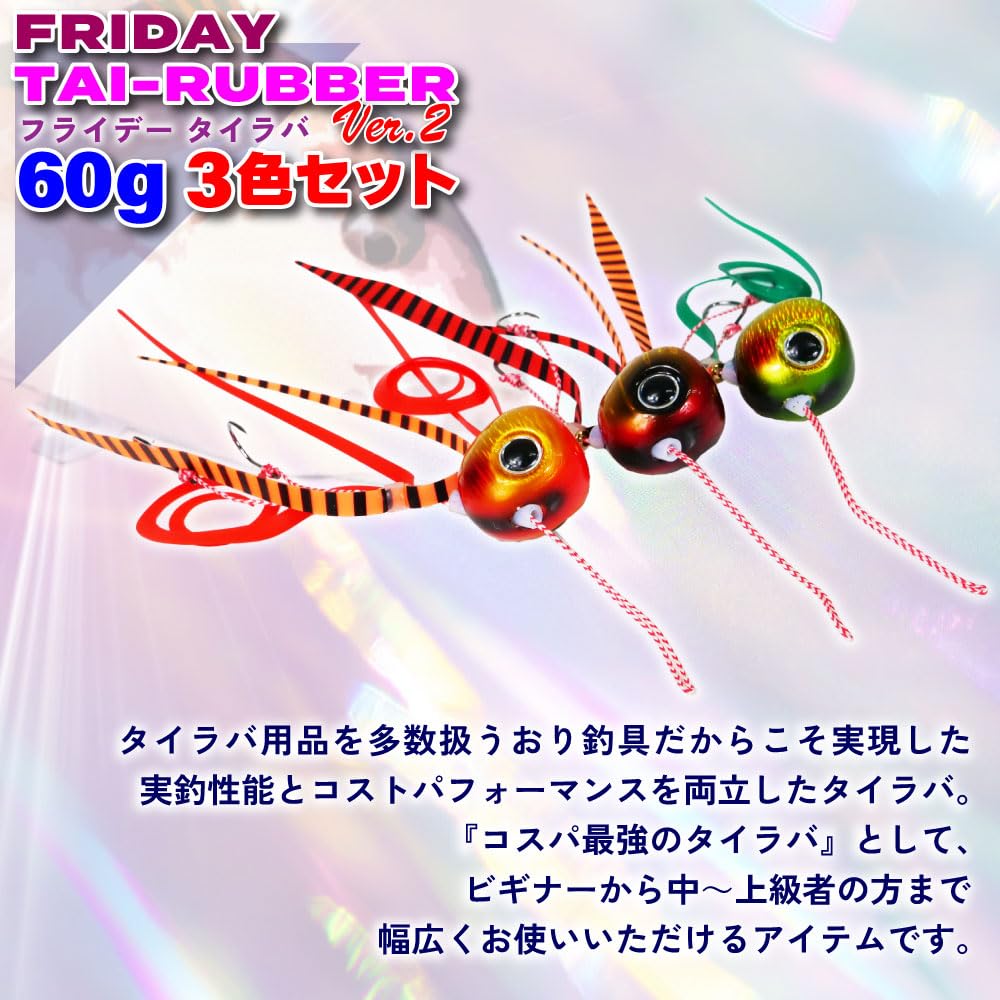 Amazon.co.jp: おり釣具 フライデー タイラバ 60g 3色セット Ver.2
