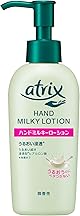 アトリックス ハンドミルキーローション 140ｇ ハンドクリーム ハンドミルク 乳液