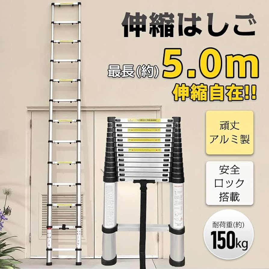 伸縮はしご 最長2M〜5M 耐荷重150kg スーパーラダー 楽天市場】伸縮 ハシゴ 脚立兼用 最長3.8m 耐荷重150kg スーパー