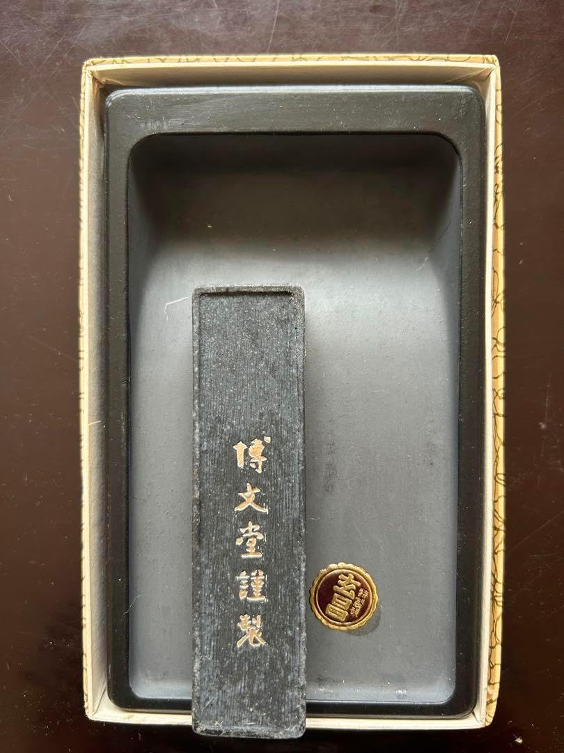 玄昌内明硯と博文堂謹製入木墨のセット