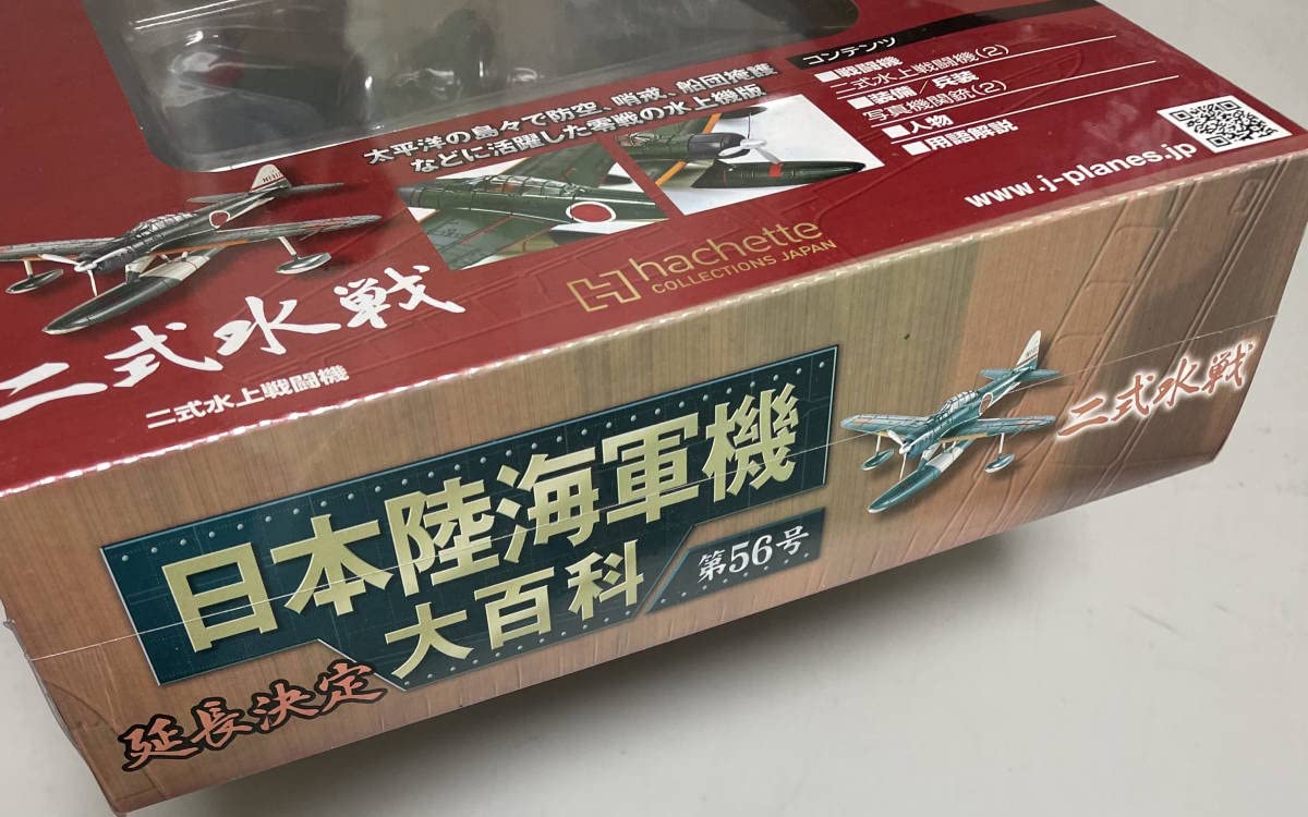Amazon | 未開封品 アシェット/日本陸海軍機大百科 第56号 1/87 中島