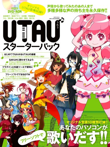 UTAUスターターパック (100%ムックシリーズ)