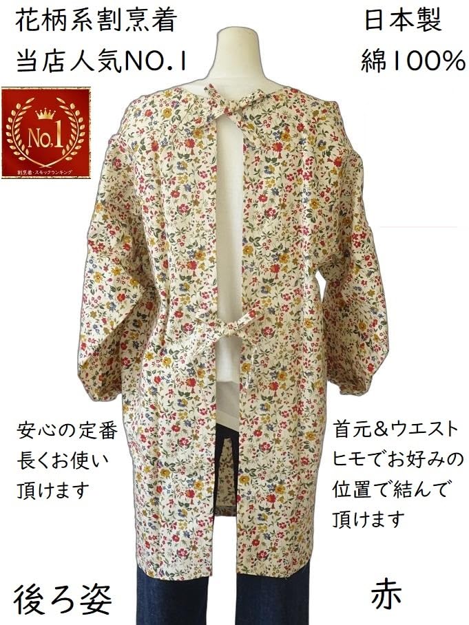 Amazon.co.jp: [ルナ パンダ] 日本製 割烹着 綿100％ かわいい 花 柄の