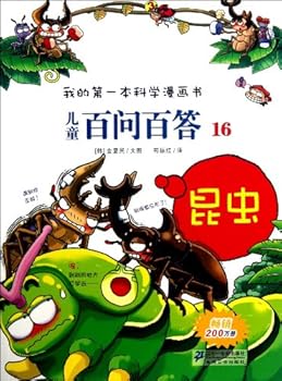 我的第一本科学漫画书·儿童百问百答16：昆虫 - Book #8 of the 퀴즈 과학상식