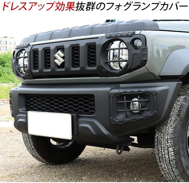Amazon | ジムニー JB64/JB74系フォグランプカバー フォグカバー ABS