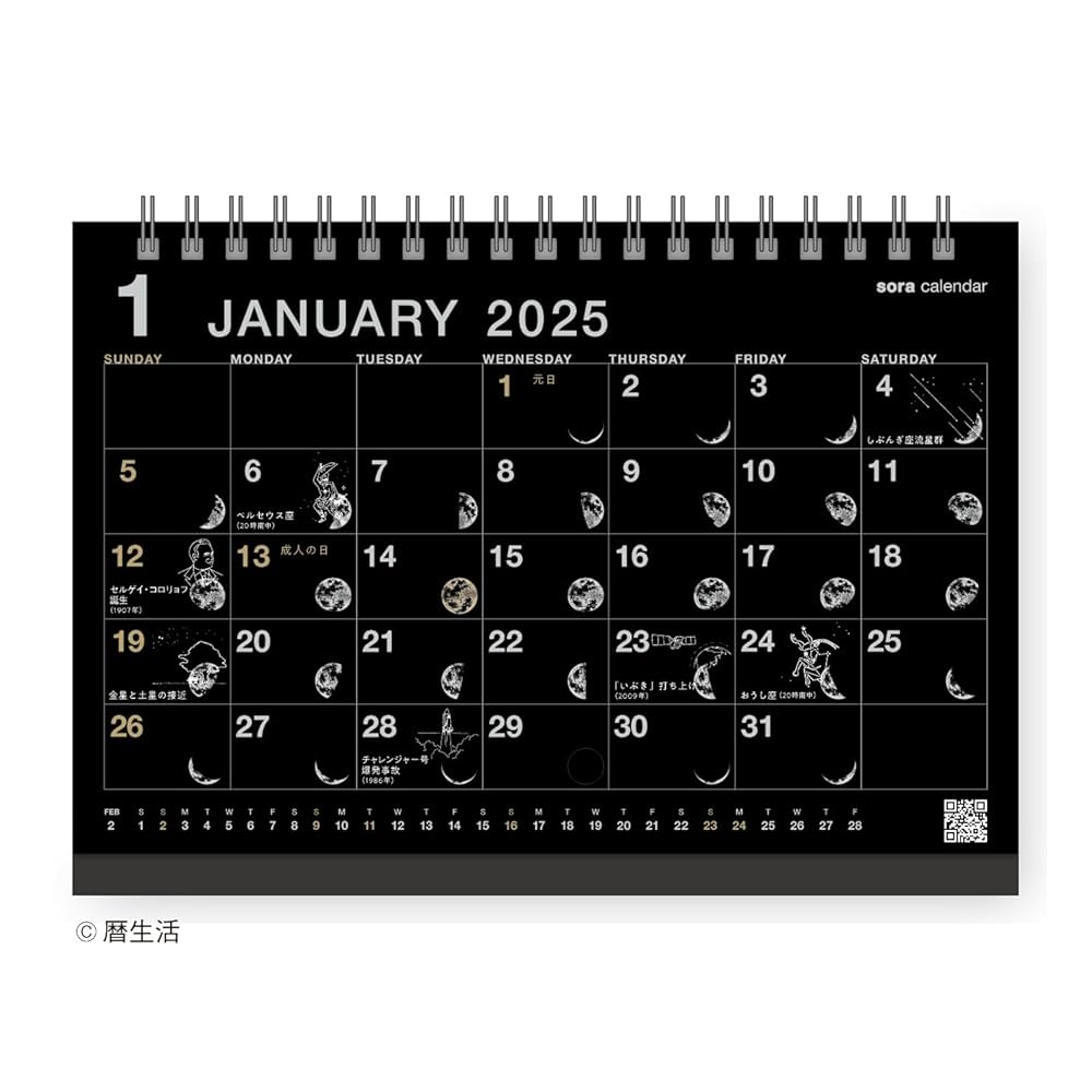 1987 カレンダー 宇宙企画　新品未使用 中村佑介カレンダー2025 | 株式会社 飛鳥新社