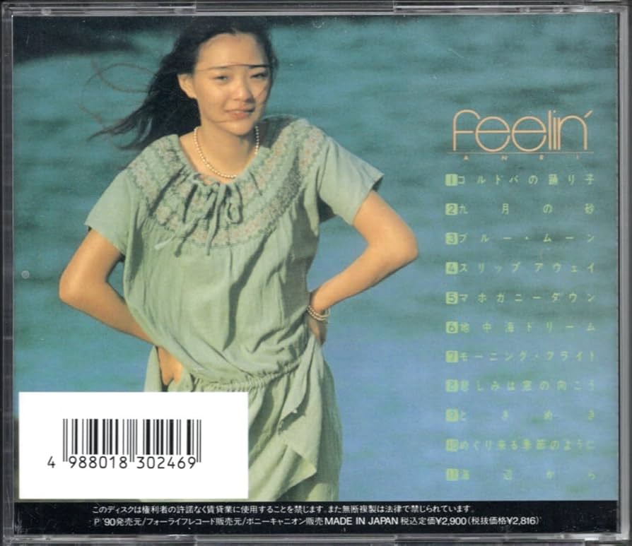 【４枚セット】杏里 FEELIN'、 ウエーブ WAVE、 思いきりアメリカン他 Anri = 杏里 – 思いきりアメリカン I Love Poping World, Anri
