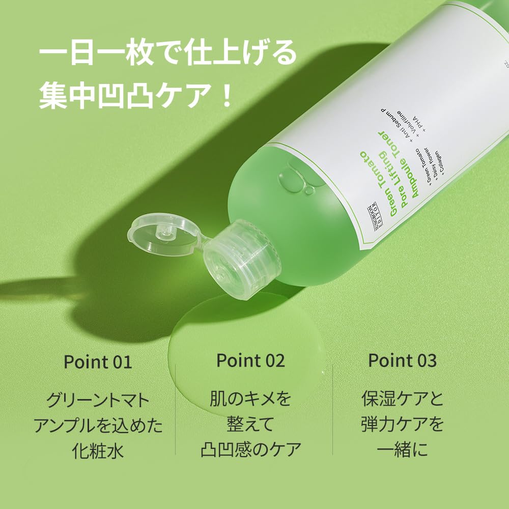 Amazon | 【成分エディター】グリーントマト ポアリフティングアンプル