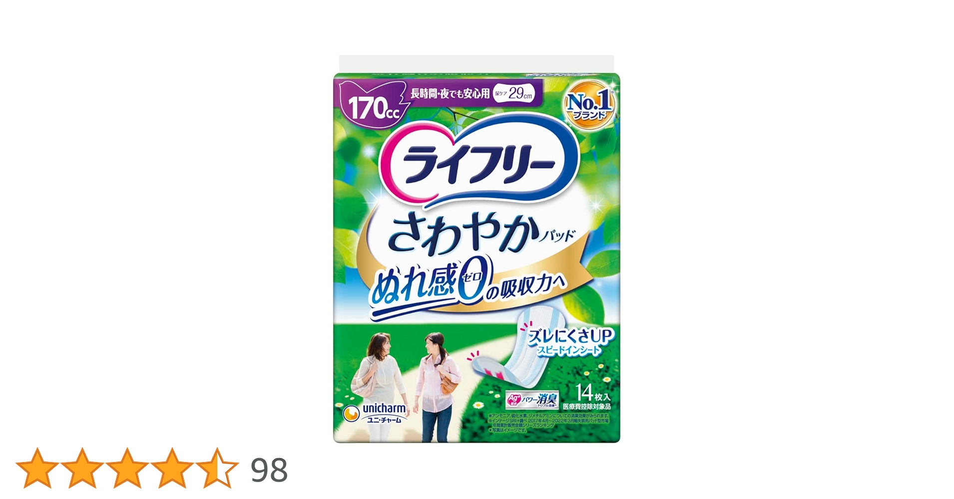 ライフリー さわやかパッド【170cc】計264枚 ライフリー さわやかパッド 女性用 170cc 長時間・夜でも安心用