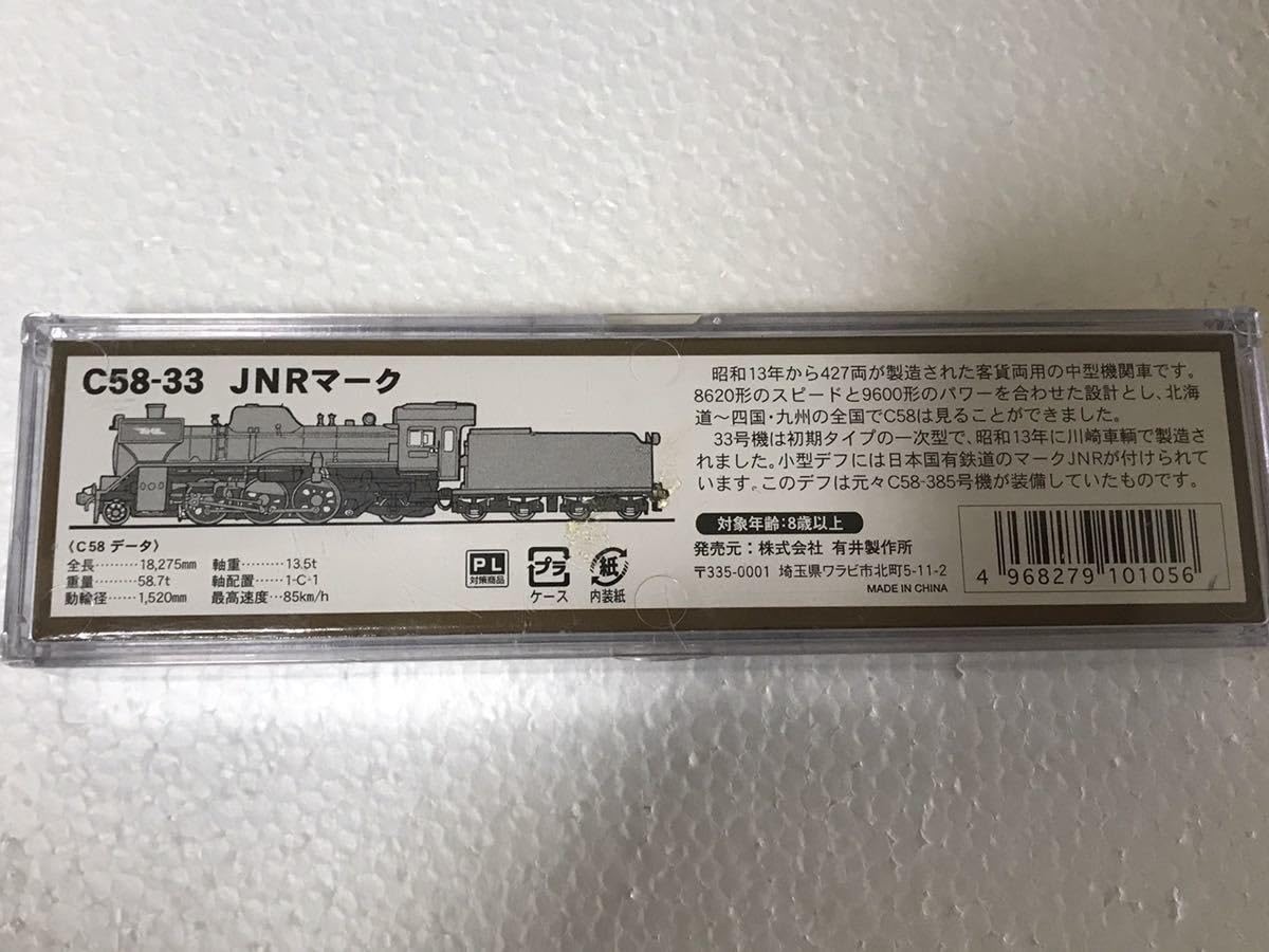 マイクロエース C58-33 JNRマーク Amazon.co.jp: MICRO ACE マイクロエース 国鉄C58-33号機 後藤