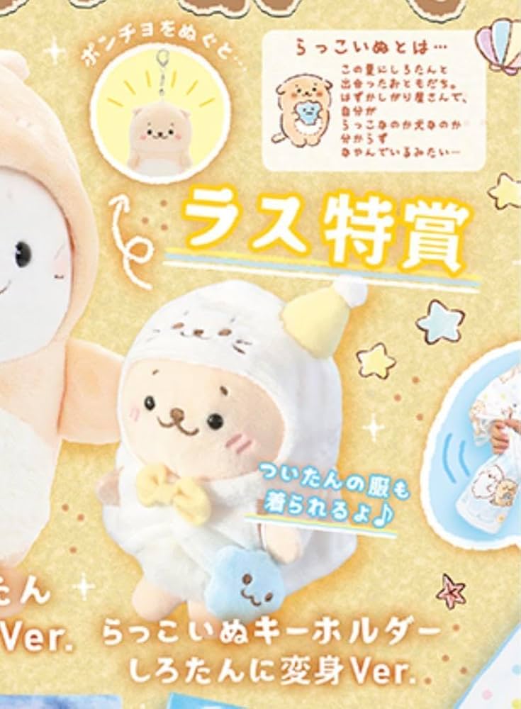 Amazon.co.jp: しろたん らっこいぬキーホルダー ついたん しぇ