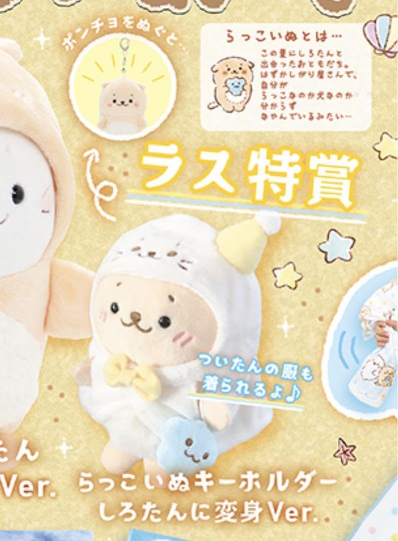 Amazon.co.jp: しろたん らっこいぬキーホルダー ついたん しぇ