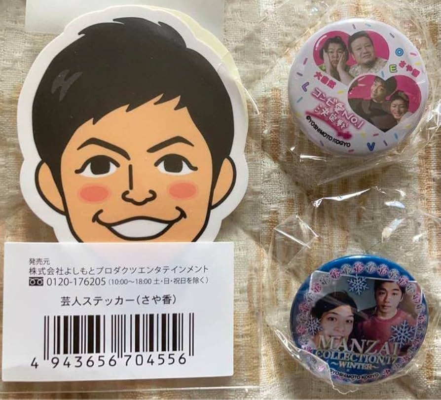 よしもと さや香 グッズまとめ売り よしもと さや香 グッズ