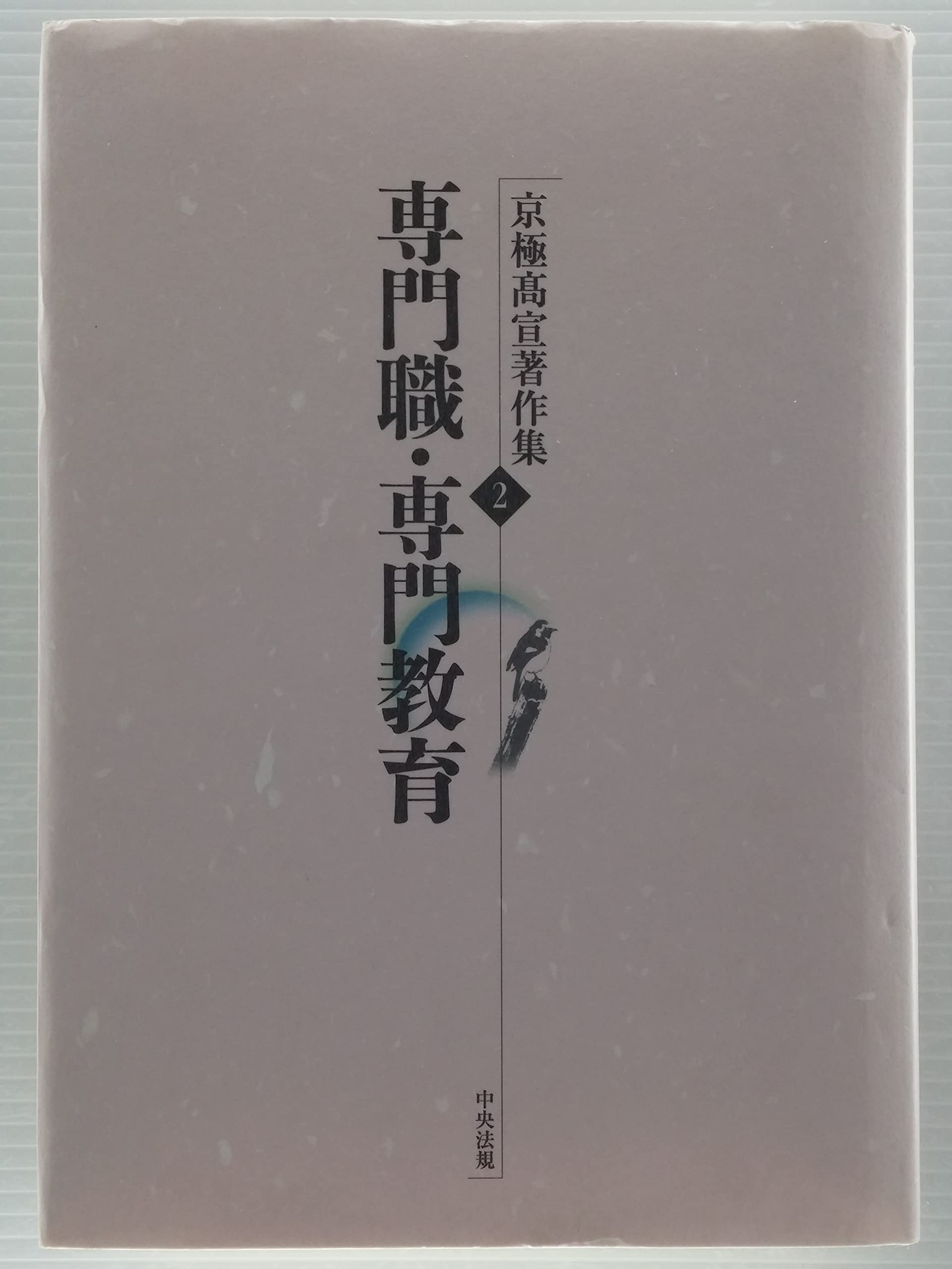 Amazon.co.jp: 京極 高宣: 本、バイオグラフィー、最新アップデート
