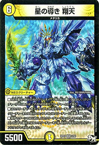 Amazon.co.jp: デュエルマスターズ RP01-002-BR 星の導き 翔天