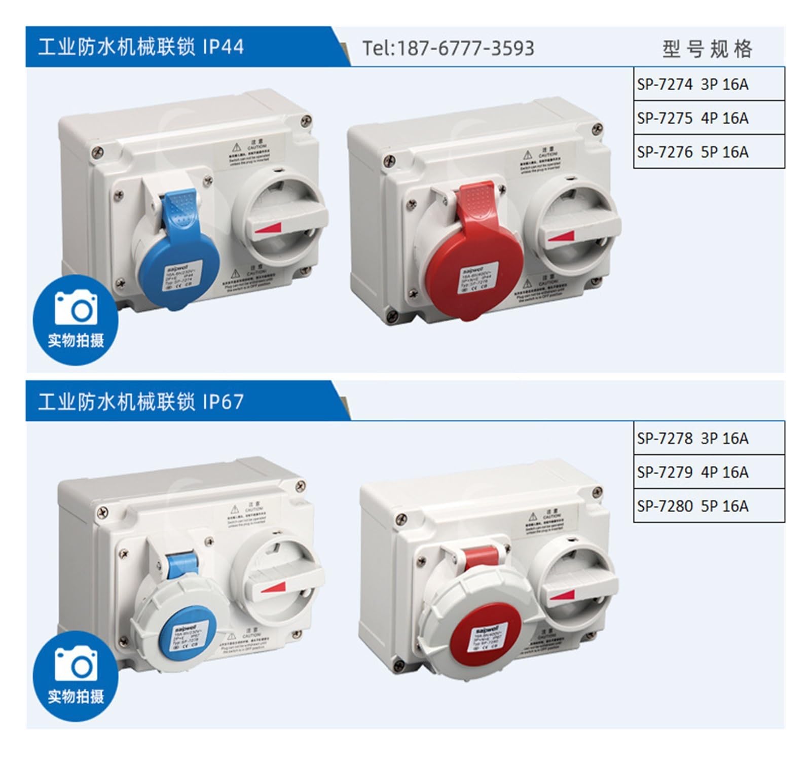 1 Uds. Enchufe de Enclavamiento mecánico IP67 Conector Industrial Resistente al Agua Controlador Toma Corriente Enchufe Interruptor estándar Europeo(SP-7276 5P 16A)
