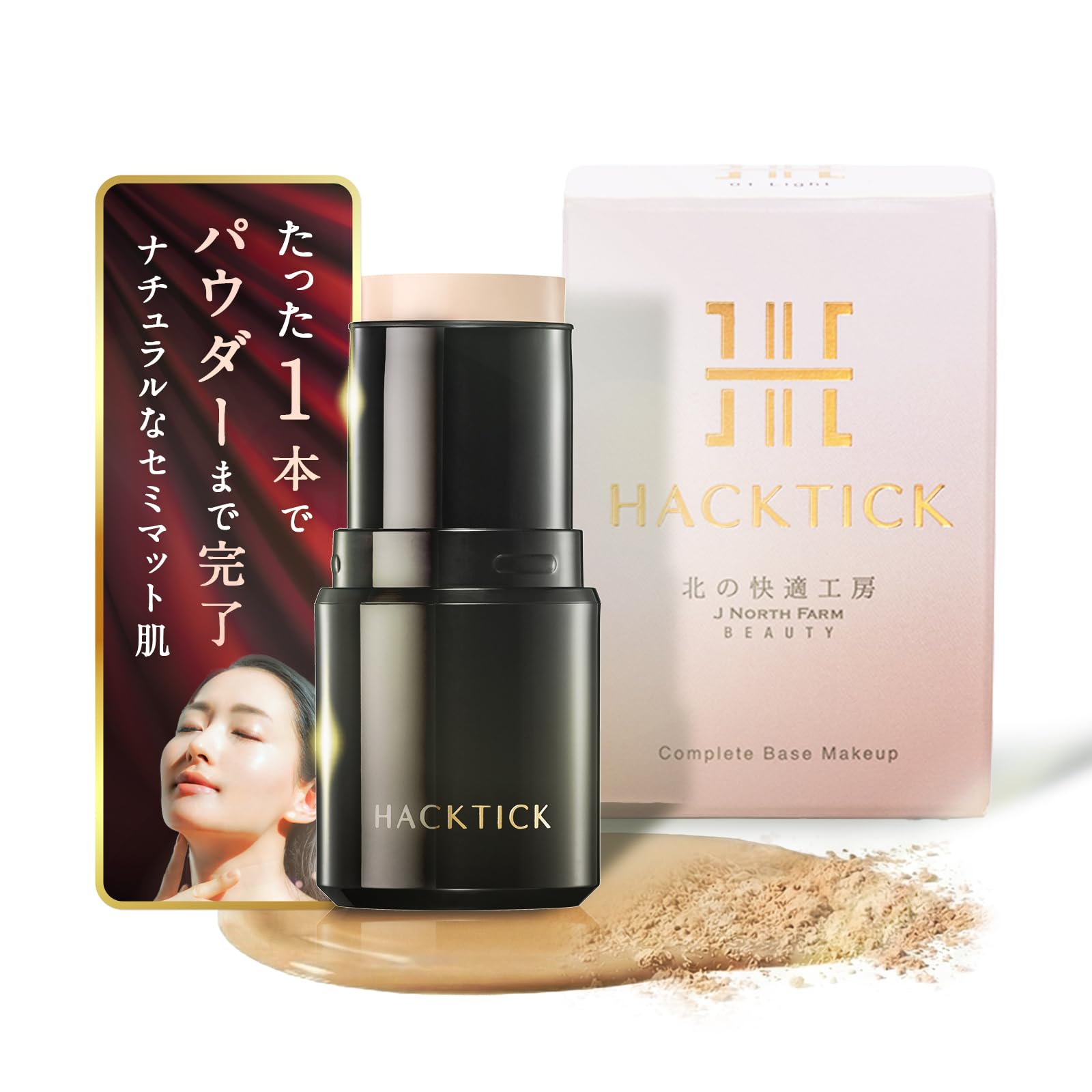 Amazon | 【革命ファンデ】1本でベースメイク完了 北の快適工房
