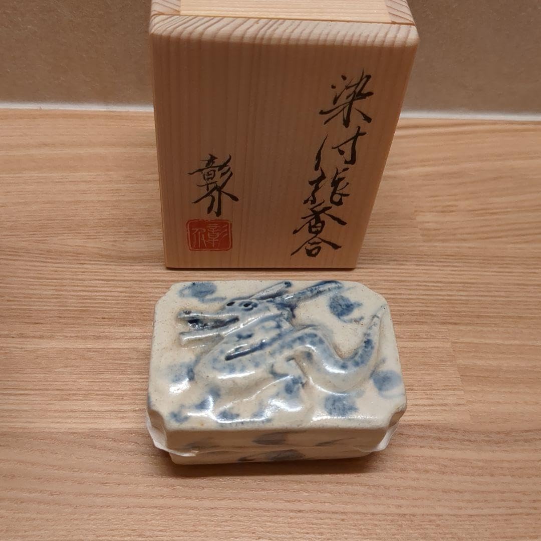 茶道具 染付香合 干支 龍 竜 伊村彰介 香合 茶道具 染付香合 干支 龍
