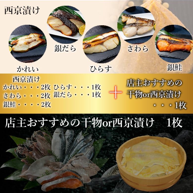 ギフト 西京焼き 銀だら 銀鱈 魚 の 西京漬け （8枚＋豪華おまけ付） ぎんだら カレイ 味噌漬け 焼魚 プレミア和歌山特 【笹】