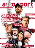 AUTOSPORT (オートスポーツ) 2015年 10/2号 [雑誌]