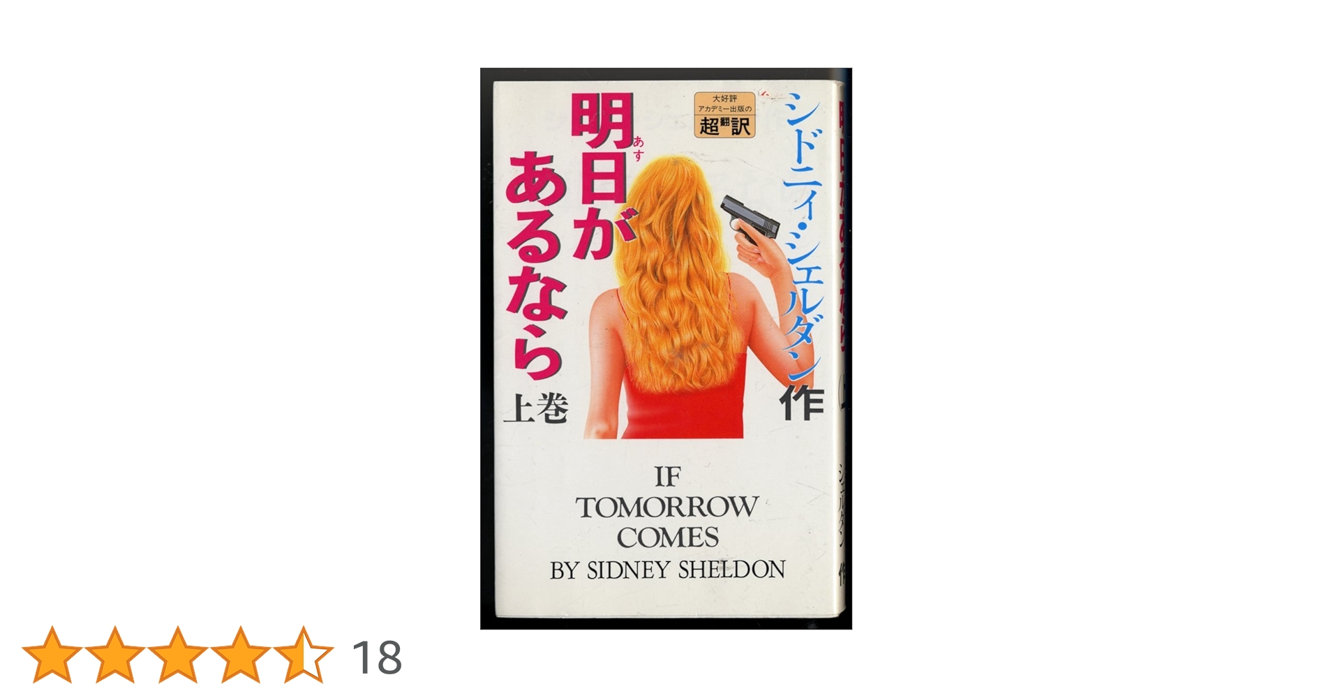 シドニィ・シェルダン原作　明日があるなら　Ⅱ 運命の出逢い　VHS　字幕版 シドニィ・シェルダン原作 明日があるなら Ⅱ 運命の出逢い VHS