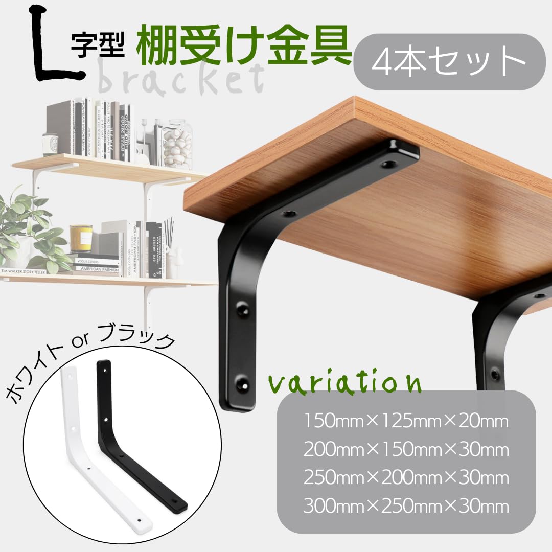 Amazon.co.jp: I'm so happy 棚受け金具 黒 スチール アイアン l字型 4